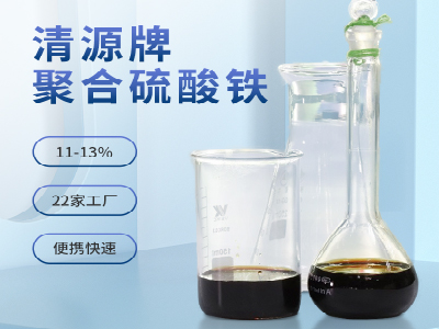 聚合硫酸铁的作用及用途？