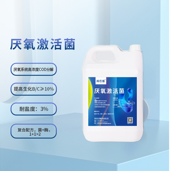 厌氧激活菌.jpg 厌氧激活菌.jpg