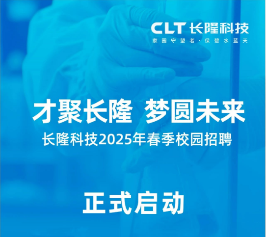 校招|深圳市长隆科技2025届春季校园招聘